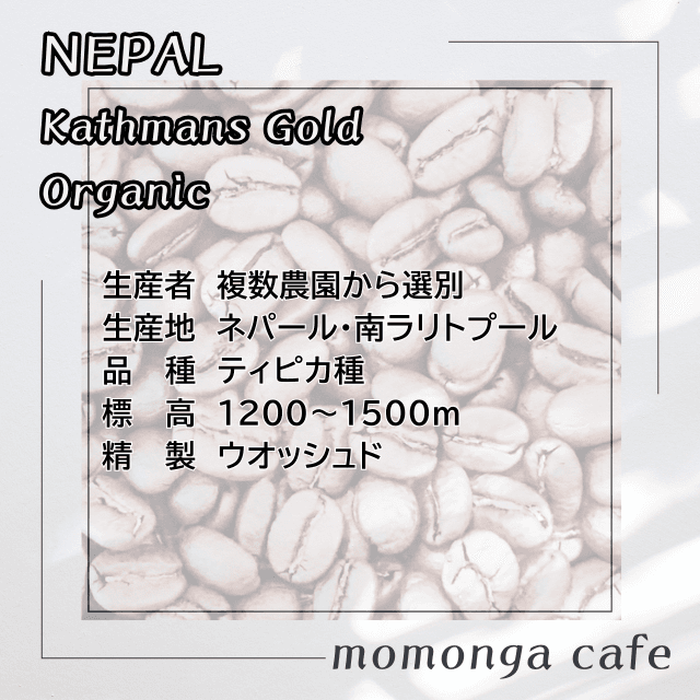 ネパール カトマンズゴールド/オーガニック 100g | 2枚目