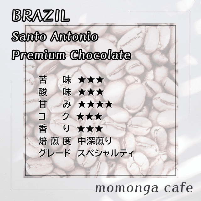 ブラジルサントアントニオプレミアムショコラ100g | 3枚目